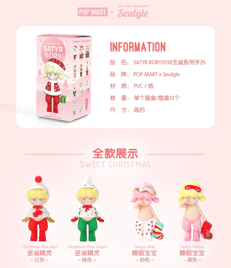 POPMART SATYR RORY SWEET CHRISTMAS 2018 1Box 12pcs 2 POPMART SATYR RORY SWEET CHRISTMAS 2018 1Box 12pcs - Image 2